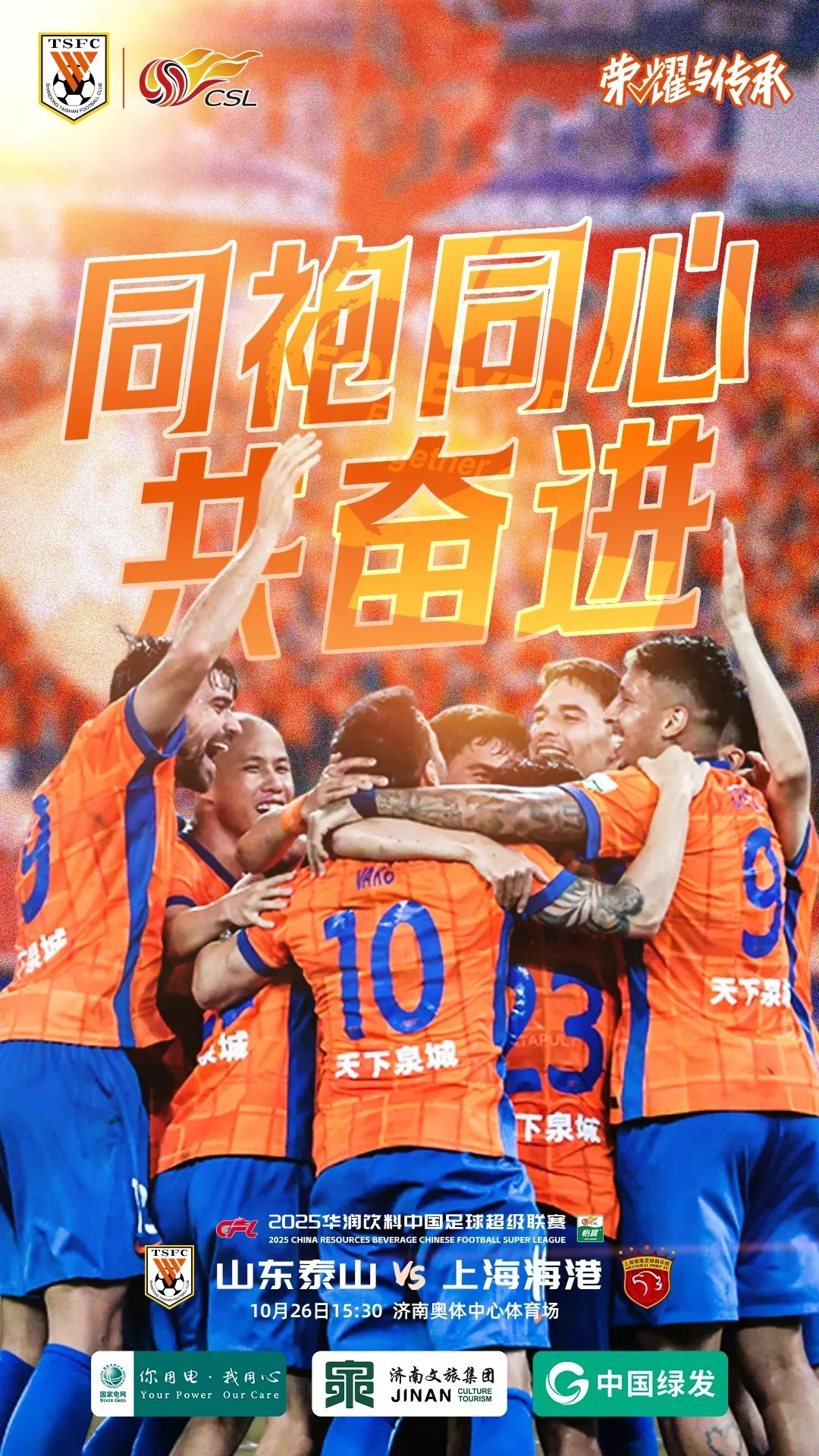 开云体育在线-山东泰山队引援最新动态